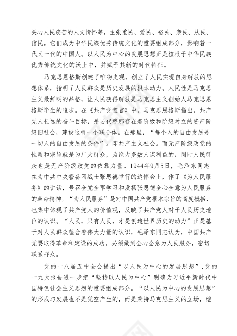 二十届三中全会讲稿