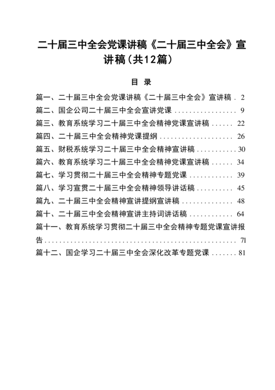 二十届三中全会讲稿