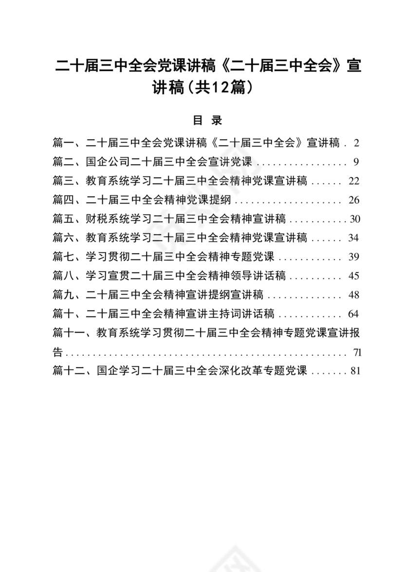 二十届三中全会讲稿