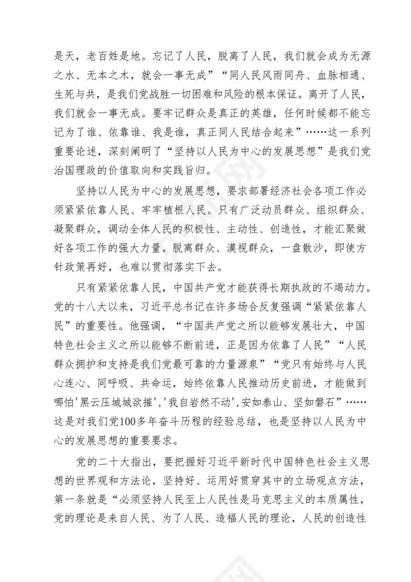 二十届三中全会讲稿