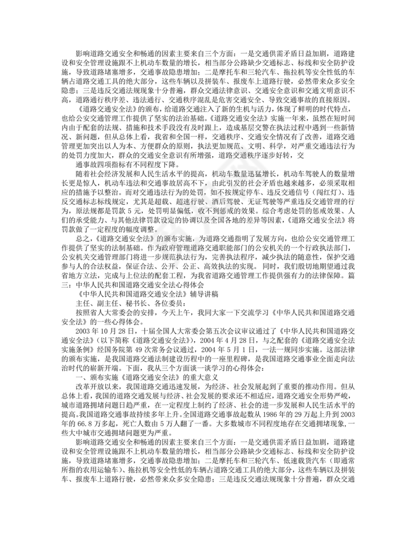 道路交通安全法非机动车规定