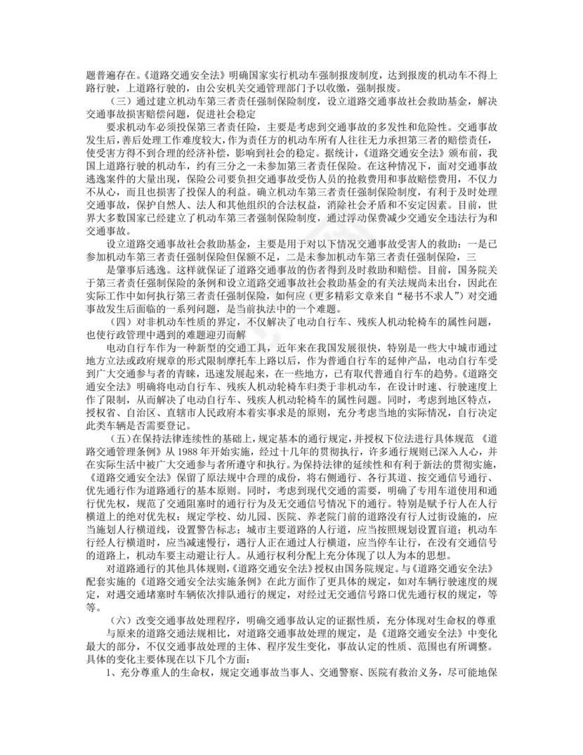 道路交通安全法非机动车规定