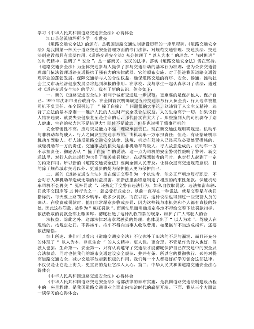 道路交通安全法非机动车规定