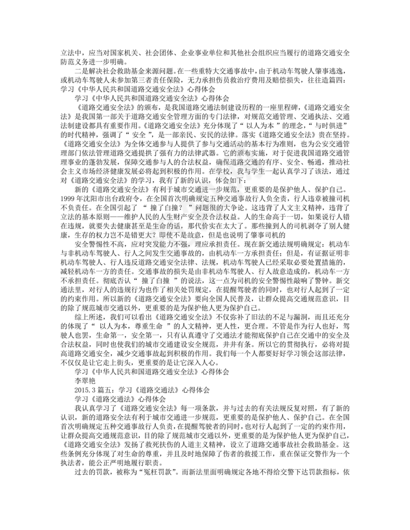 道路交通安全法非机动车规定