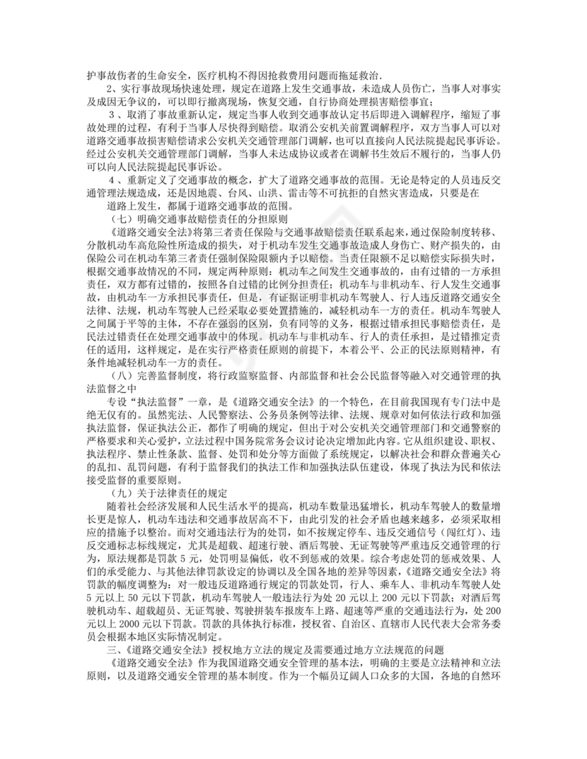 道路交通安全法非机动车规定