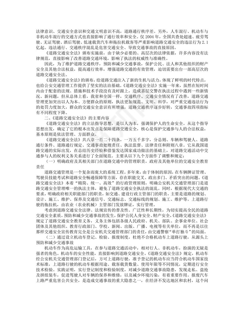 道路交通安全法非机动车规定