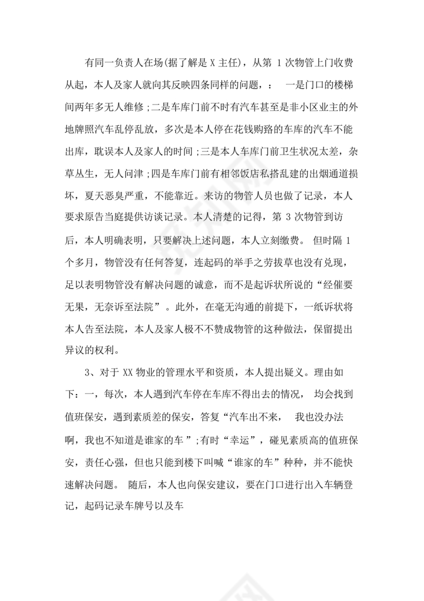 业主应诉物业答辩状求推荐