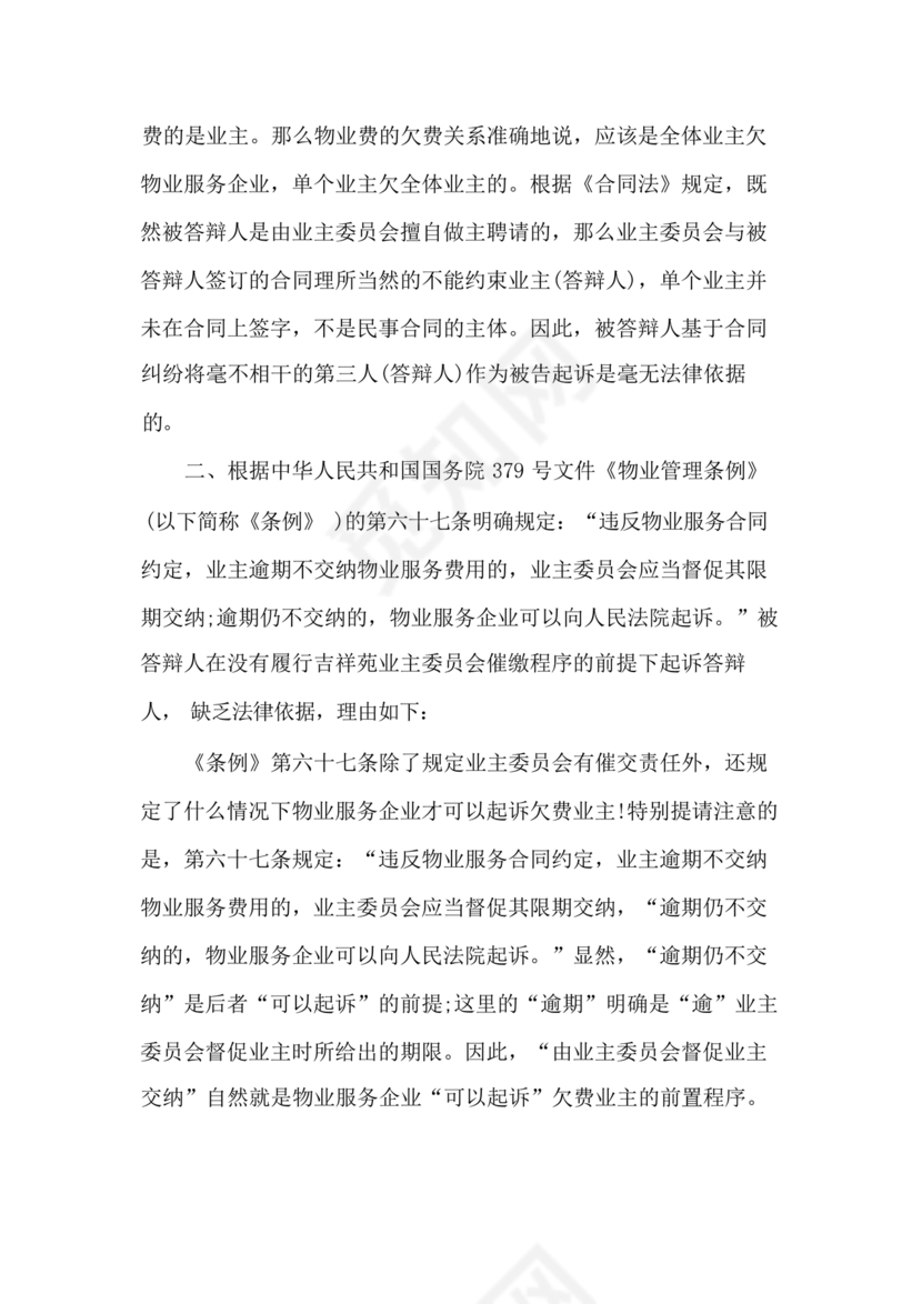 业主应诉物业答辩状求推荐