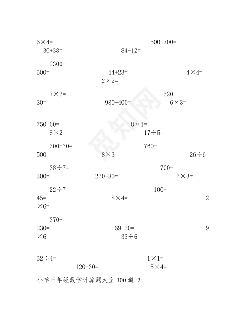 小学三年级数学口算题大全300道