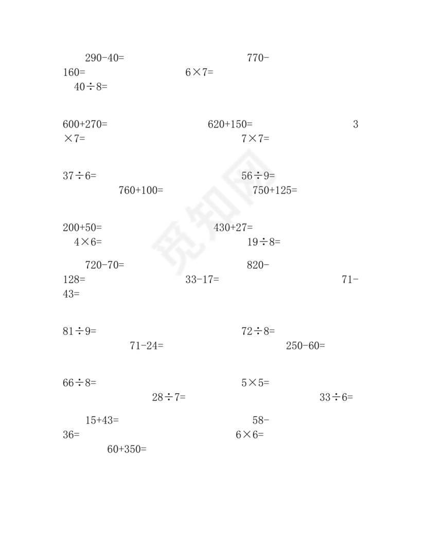 小学三年级数学口算题大全300道
