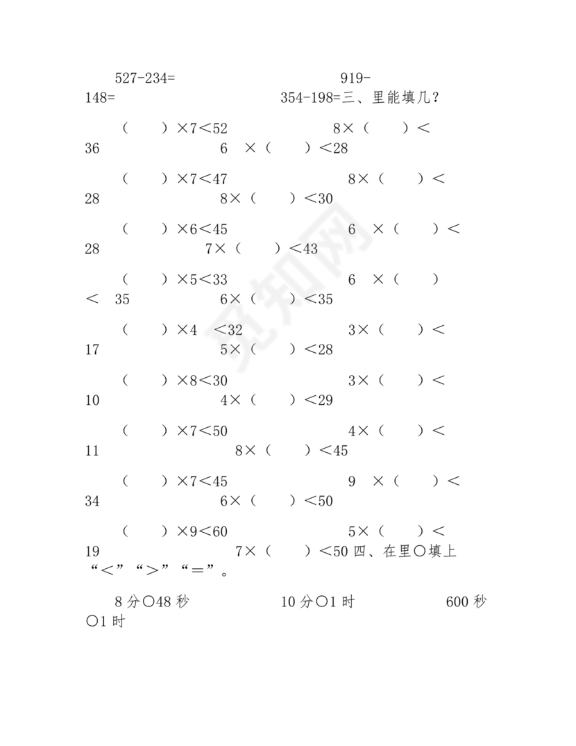 小学三年级数学口算题大全300道