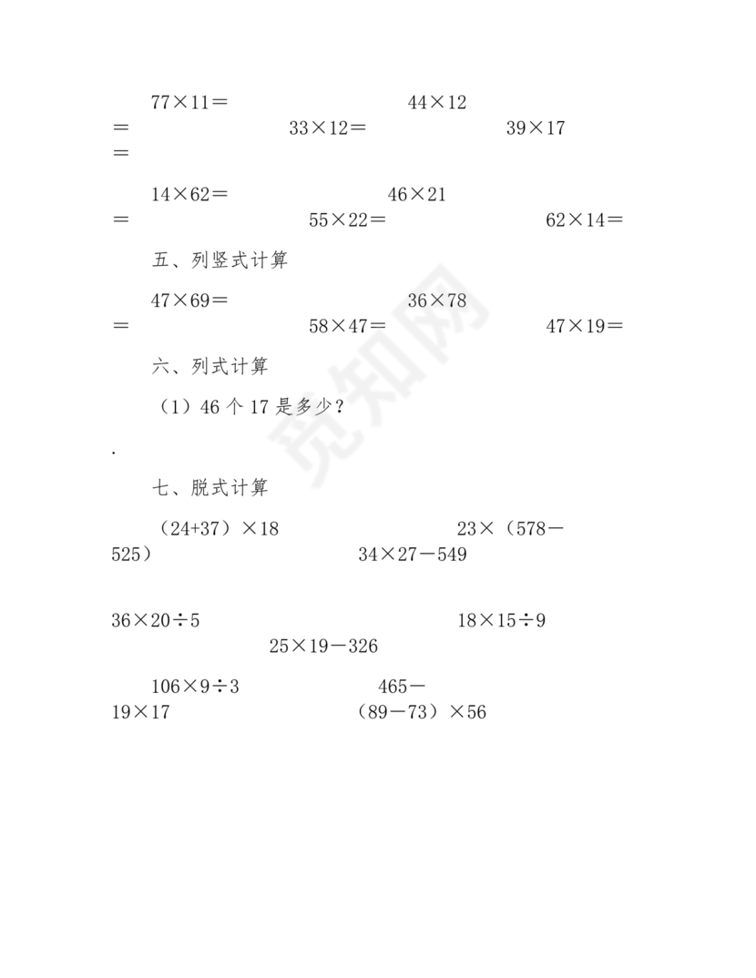 小学三年级数学口算题大全300道