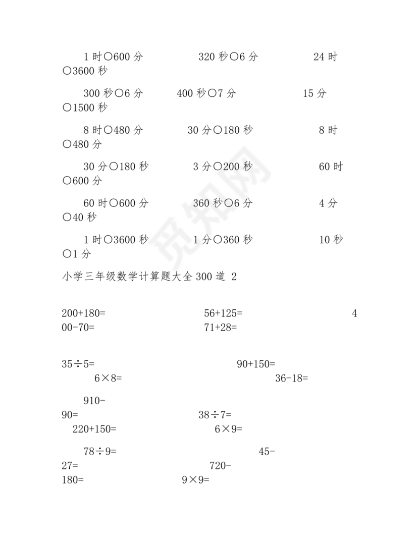 小学三年级数学口算题大全300道