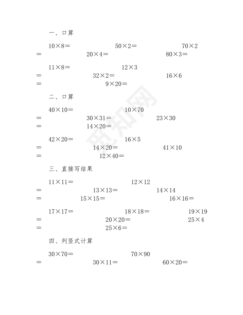 小学三年级数学口算题大全300道