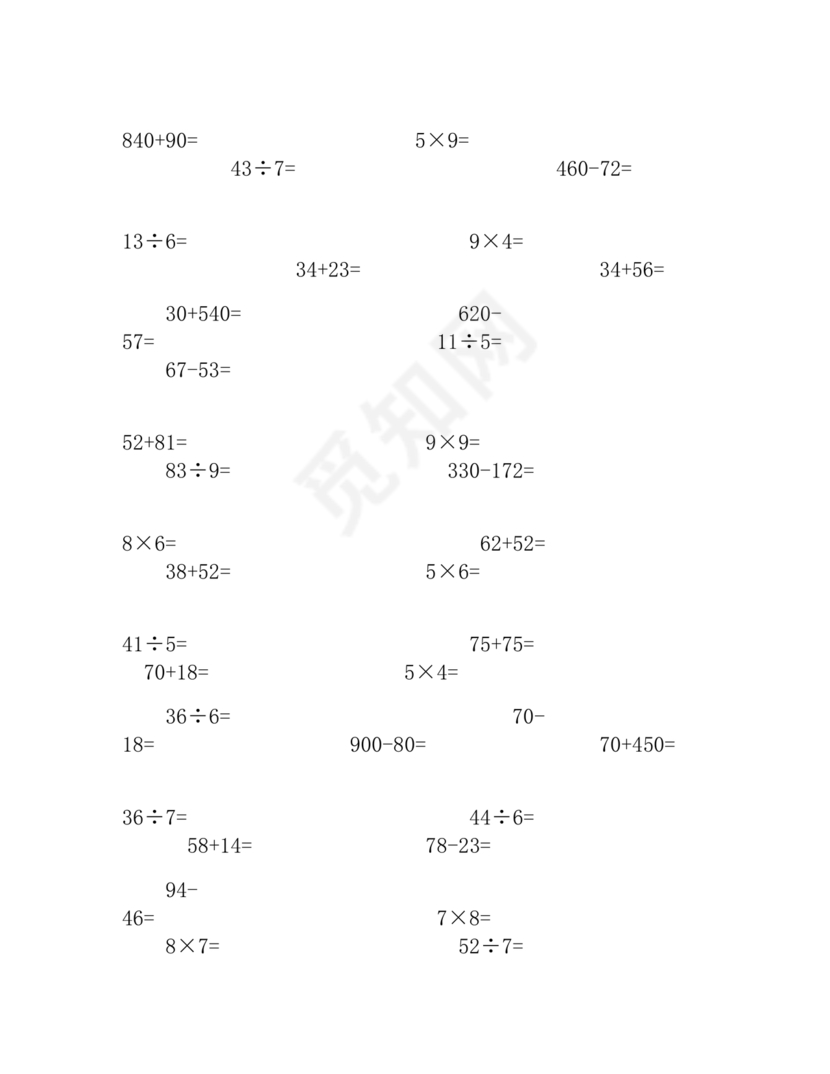 小学三年级数学口算题大全300道