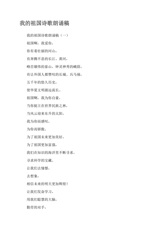 朗诵我的祖国
