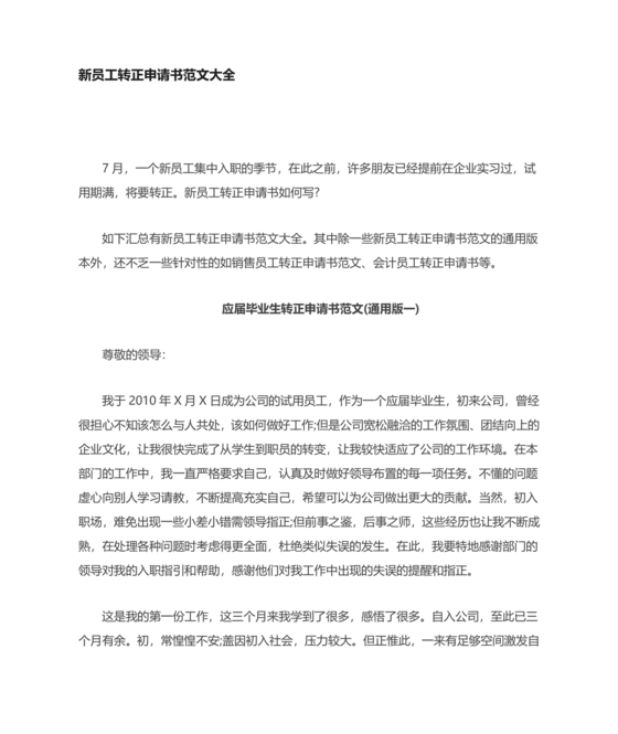 实习转正申请书