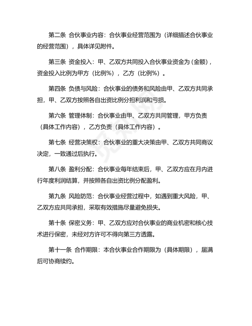 合伙养殖协议书