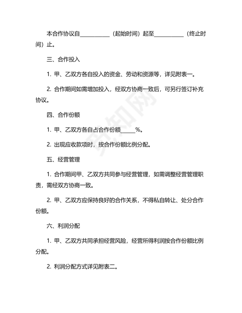 合伙养殖协议书