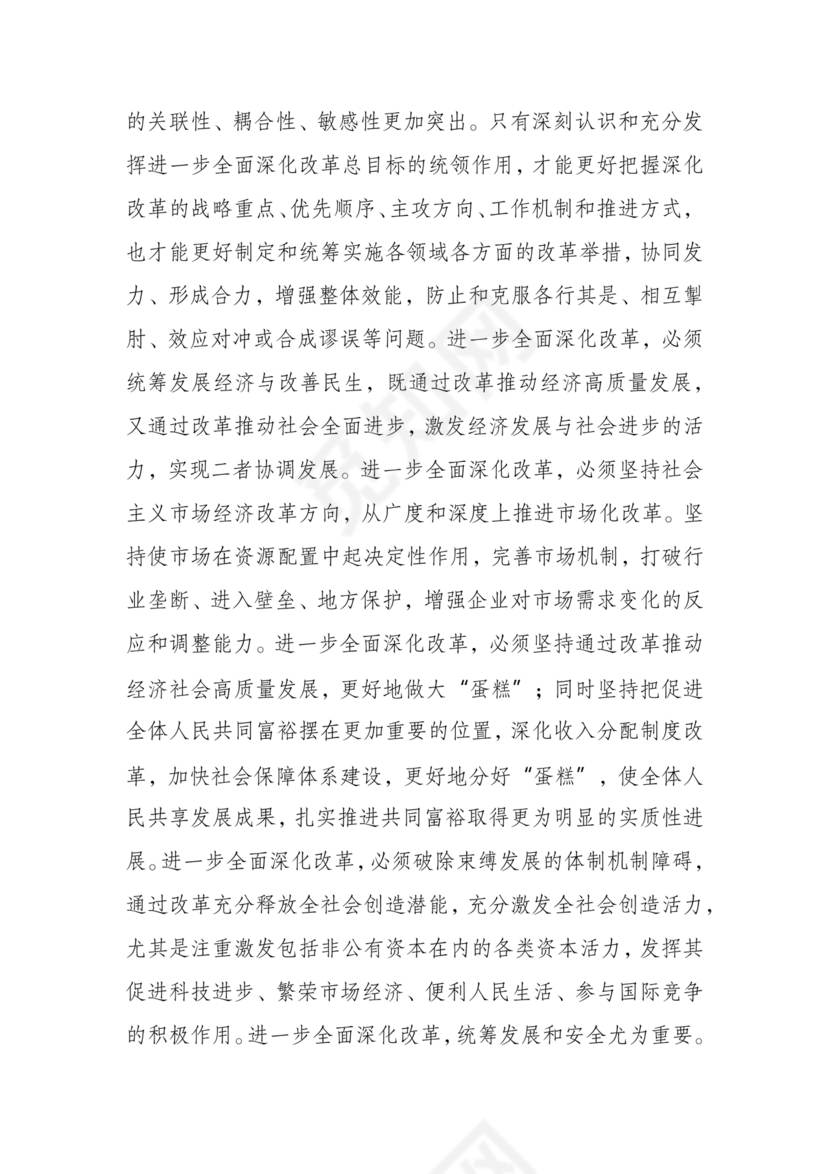 解读二十届三中全会