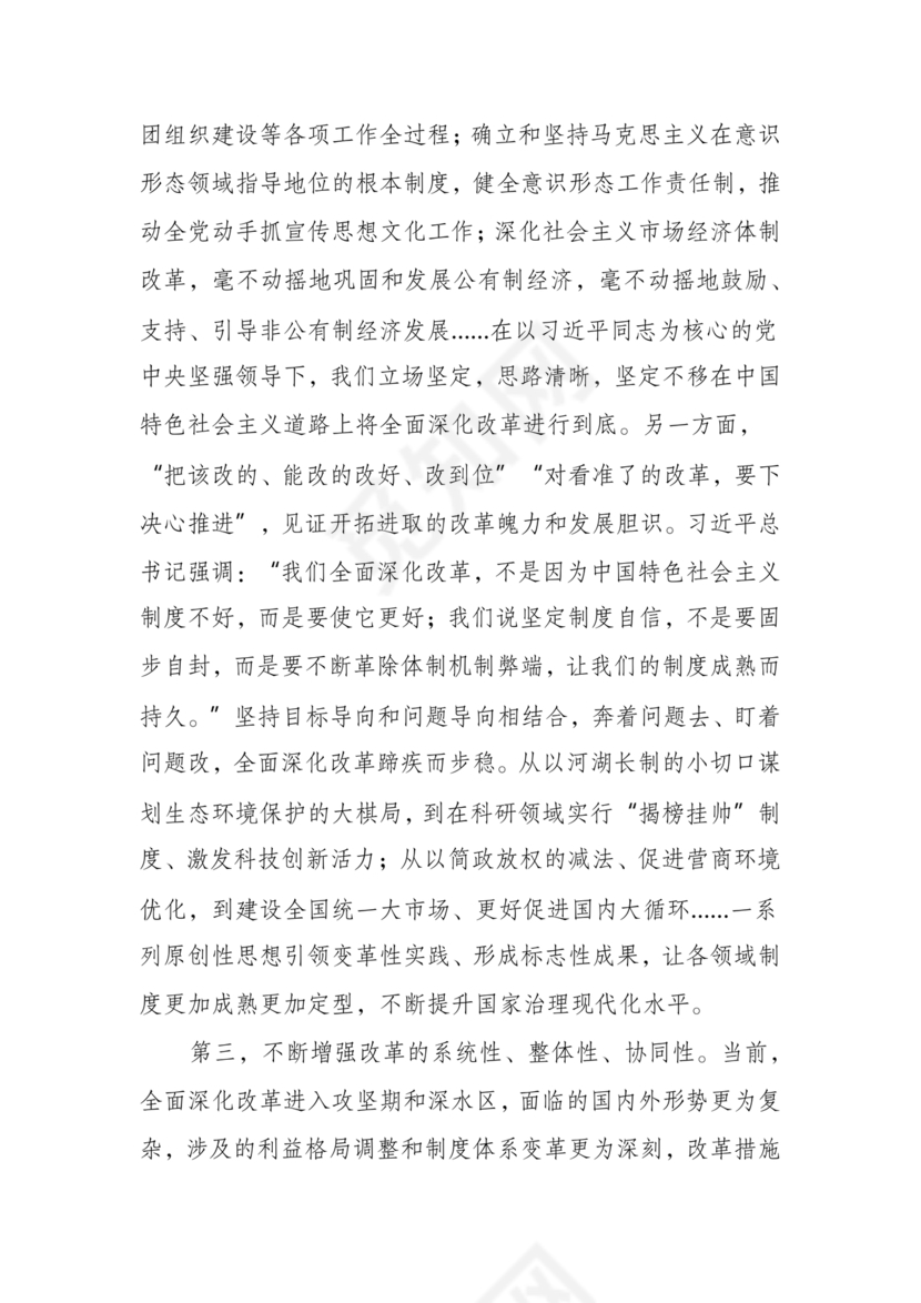 解读二十届三中全会