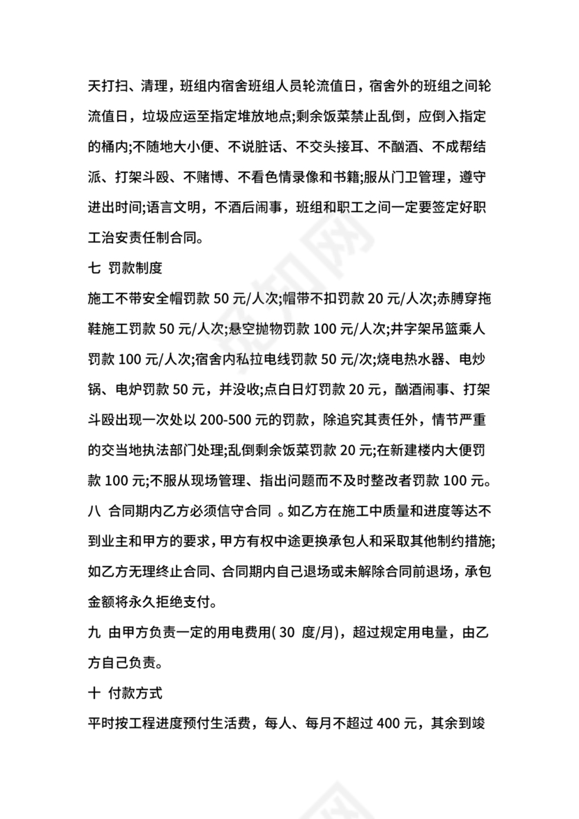 合伙承包工程协议书怎么写