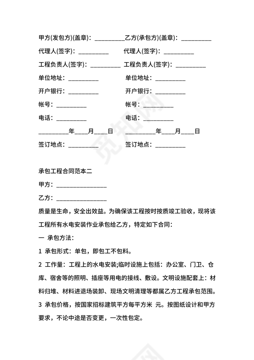 合伙承包工程协议书怎么写