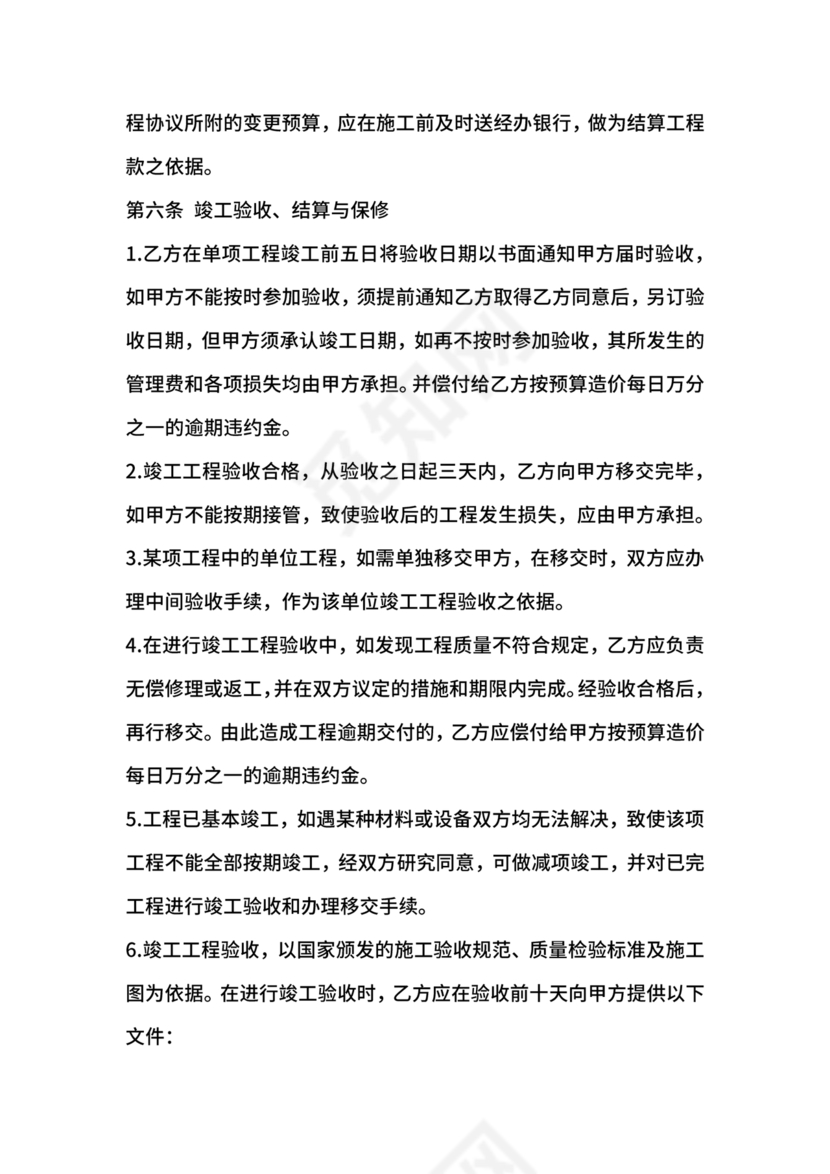 合伙承包工程协议书怎么写