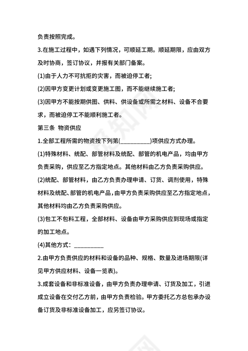 合伙承包工程协议书怎么写