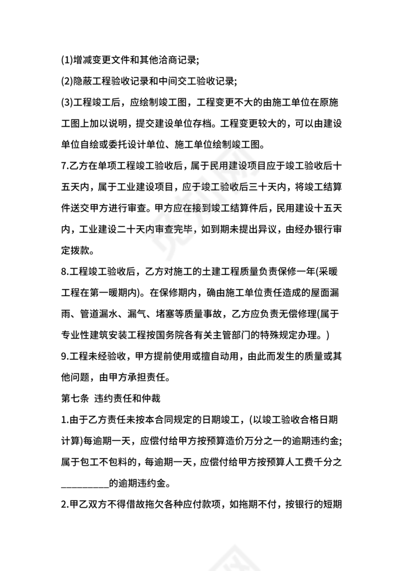 合伙承包工程协议书怎么写