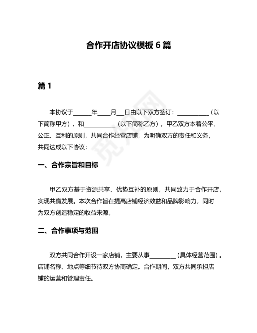 投资合伙开店协议