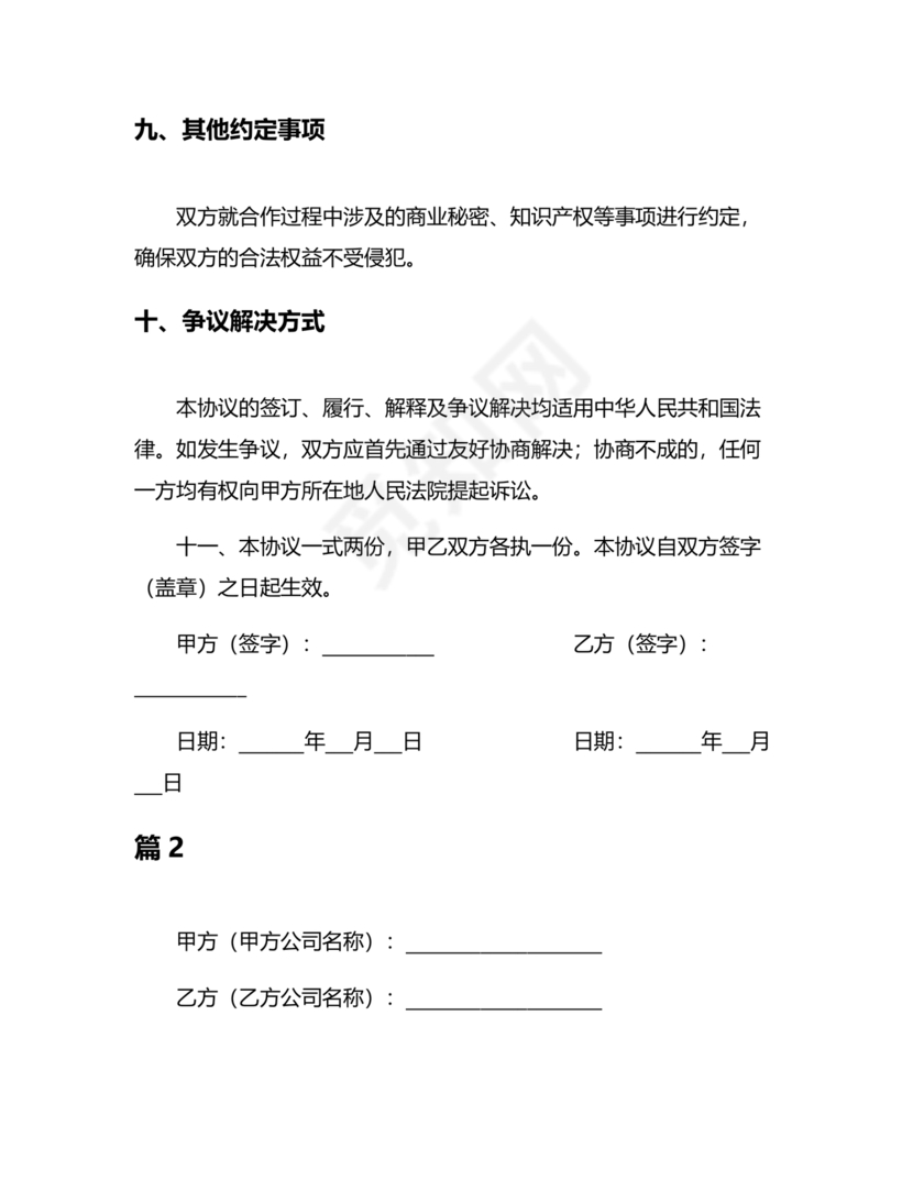 投资合伙开店协议