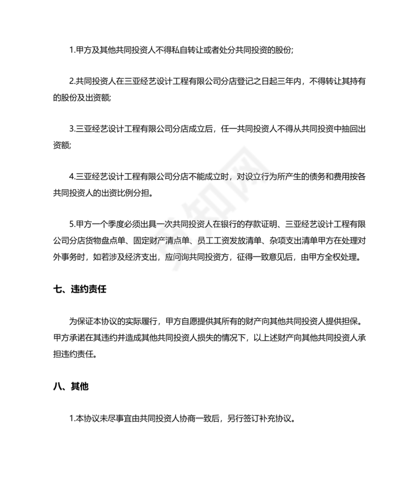 药店三人合伙协议书