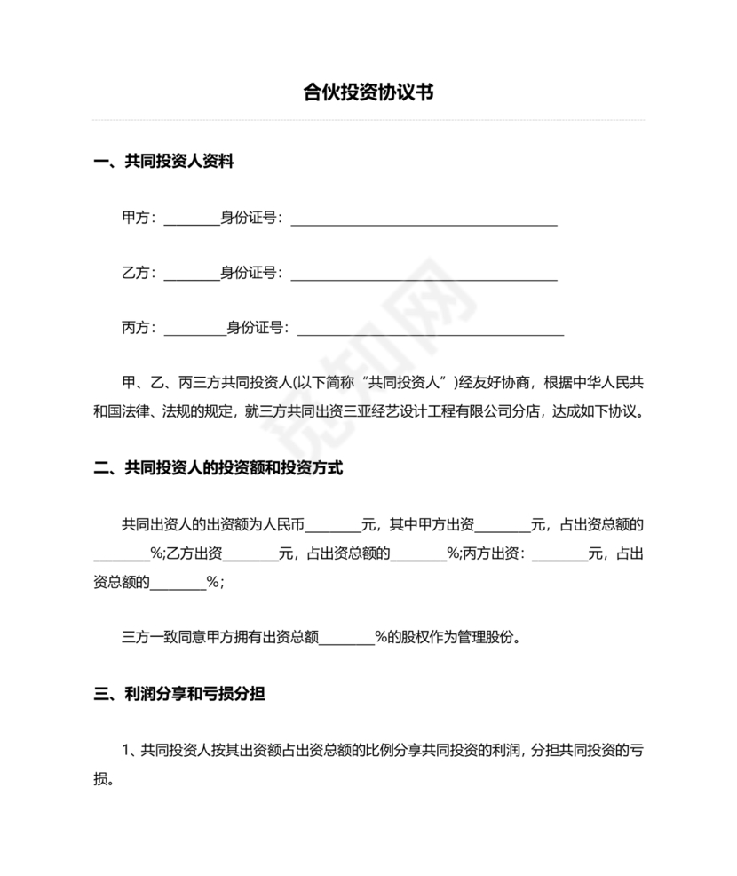 药店三人合伙协议书