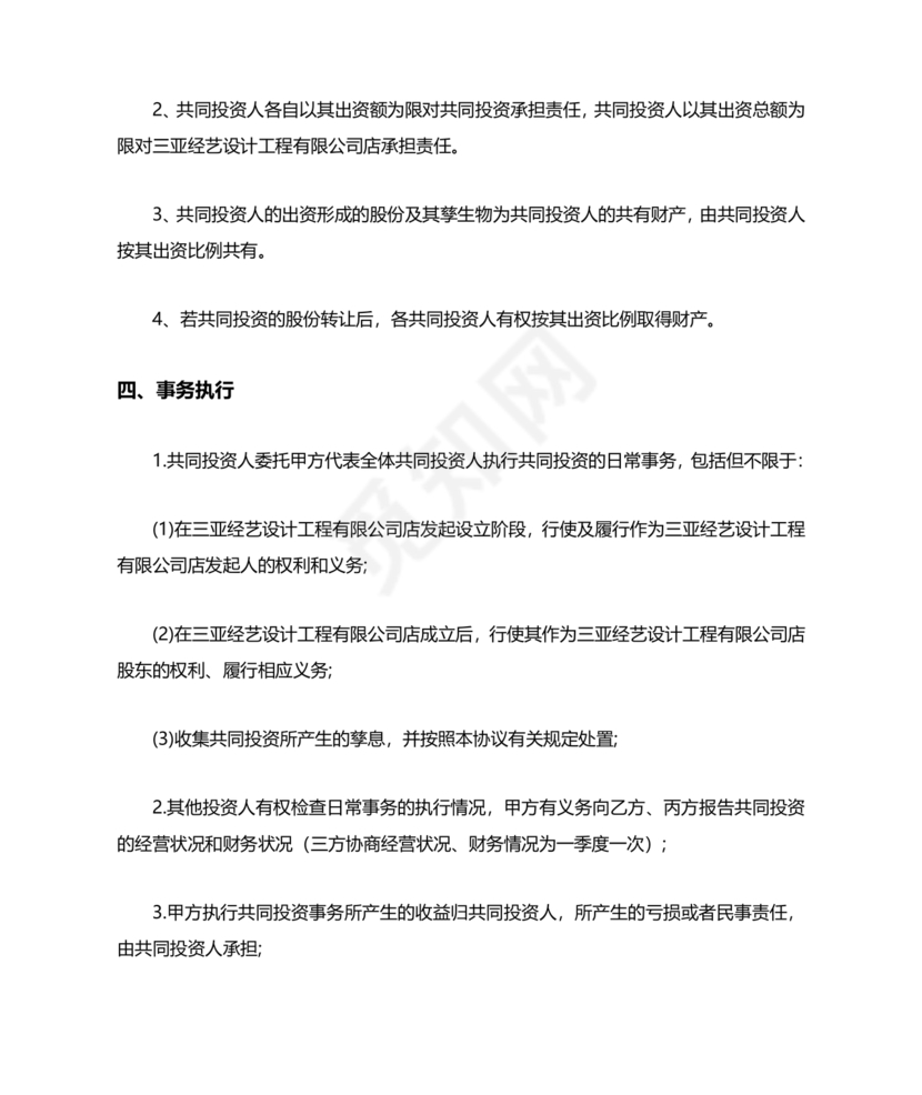 药店三人合伙协议书