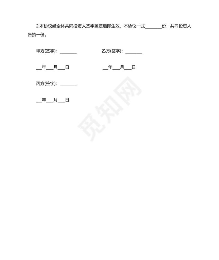 药店三人合伙协议书