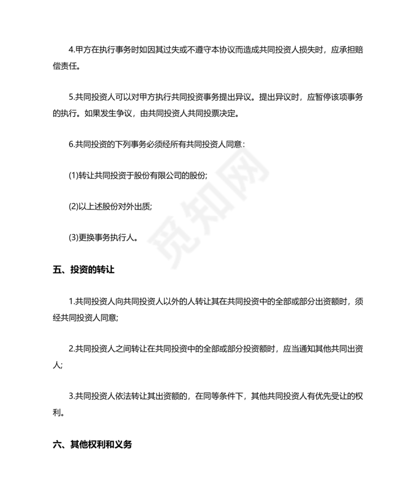 药店三人合伙协议书