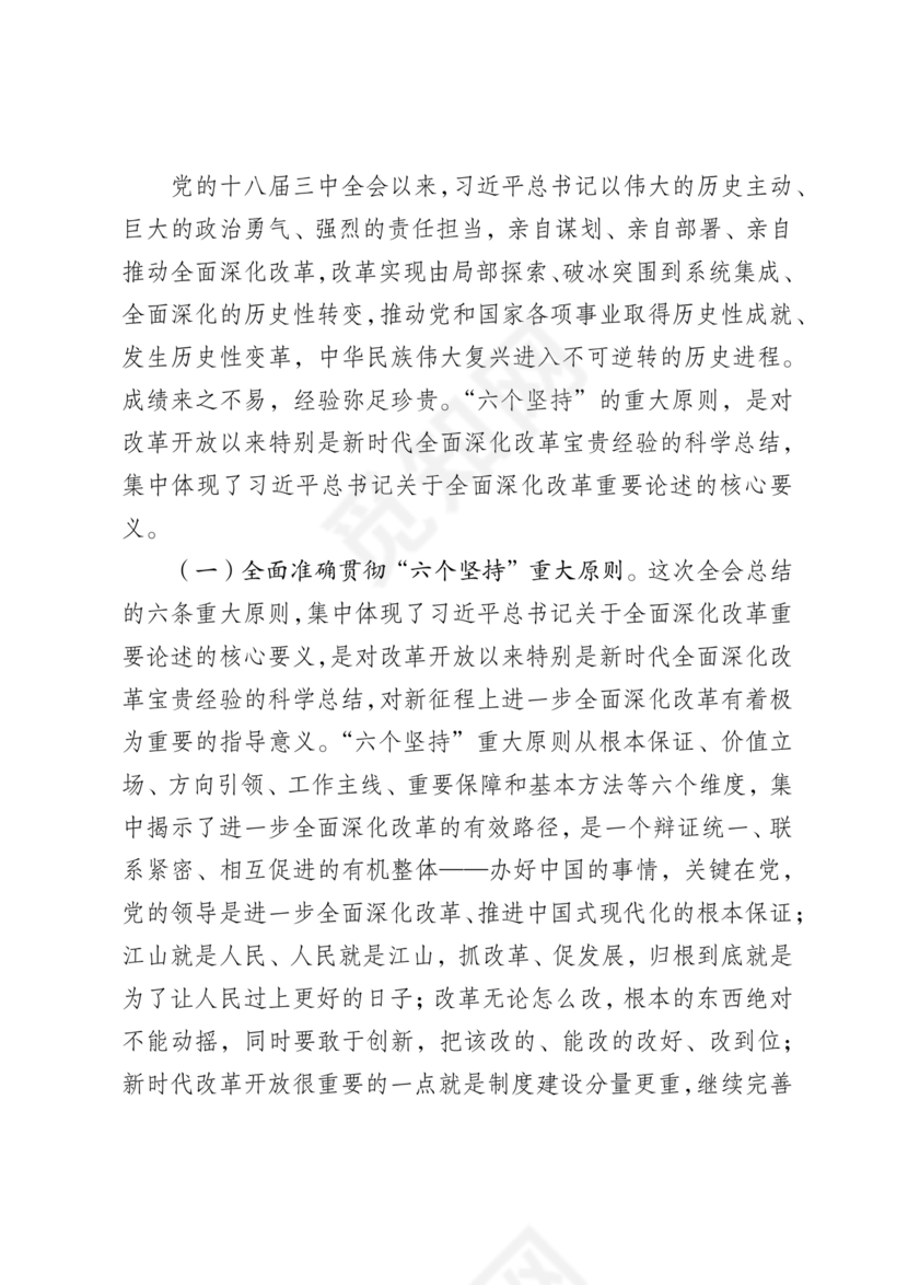 解读二十届三中全会