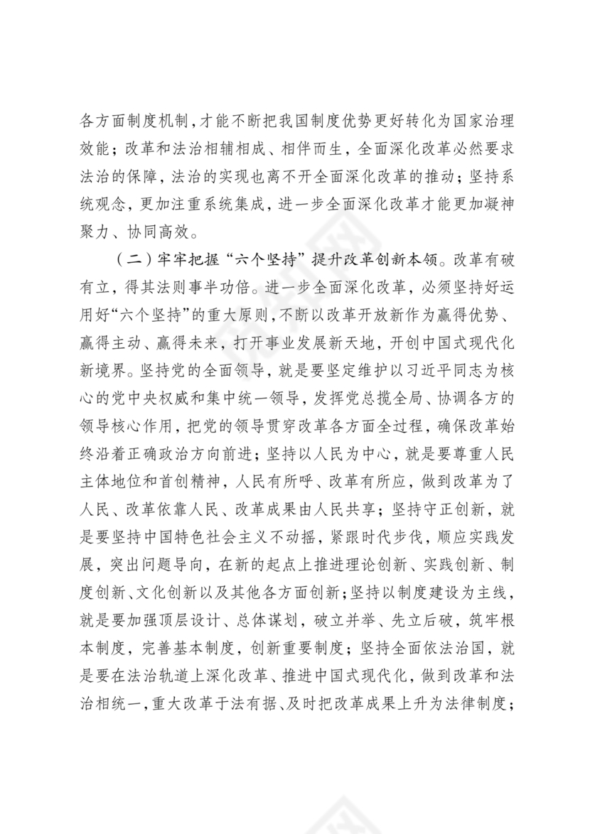 解读二十届三中全会