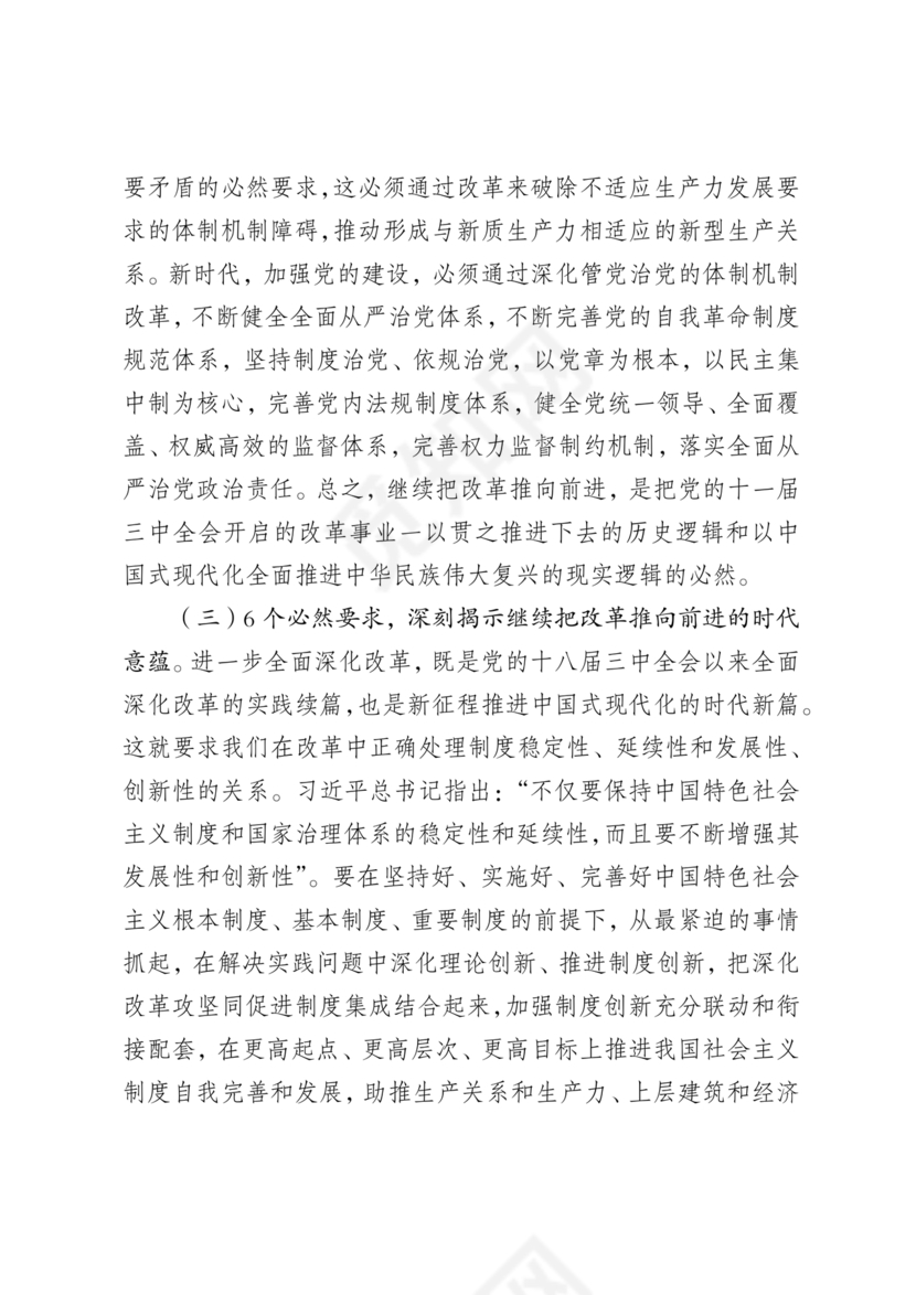 解读二十届三中全会