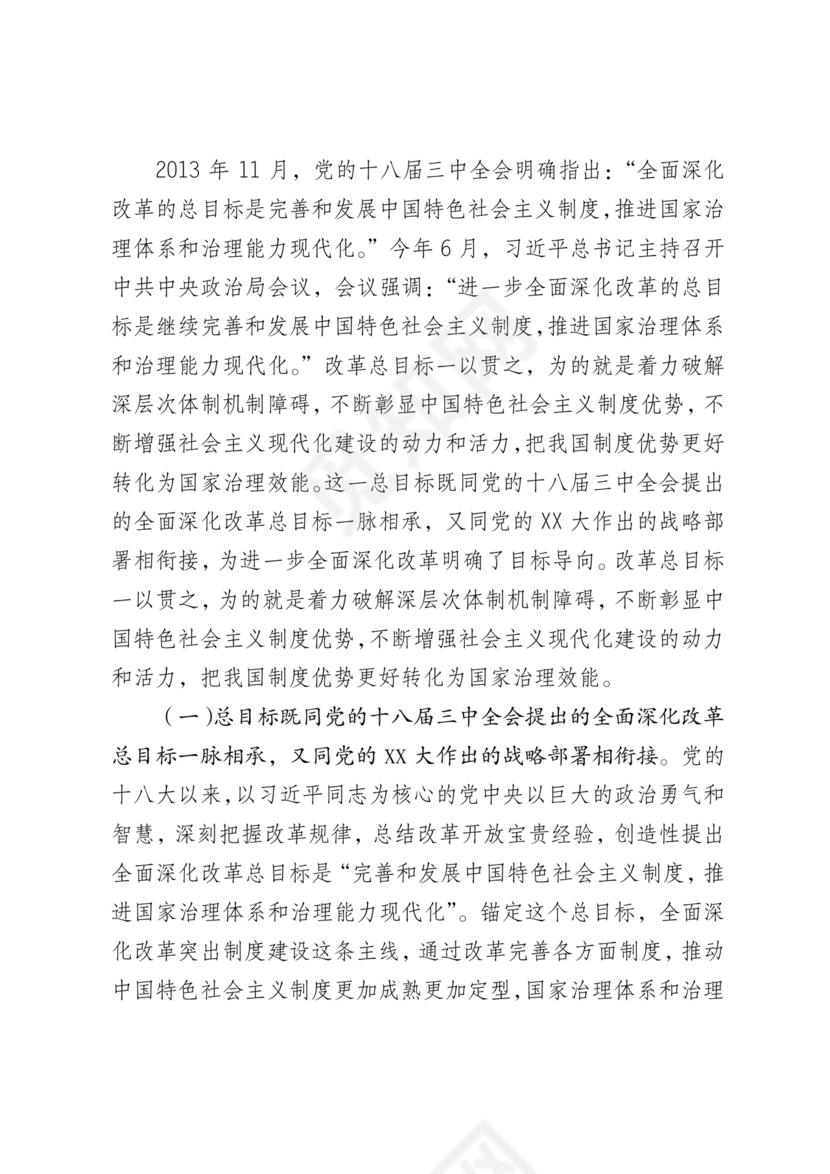 解读二十届三中全会