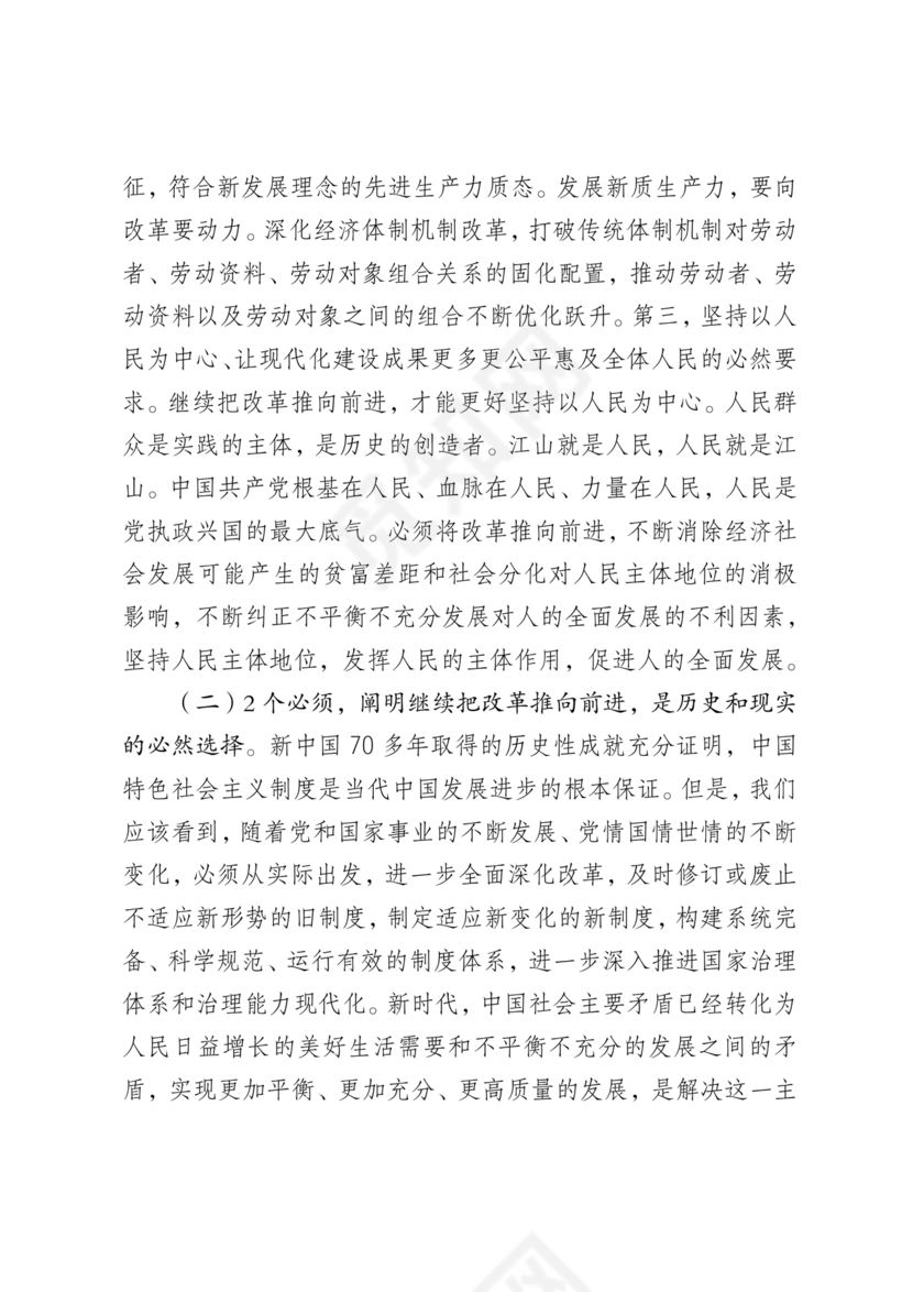 解读二十届三中全会