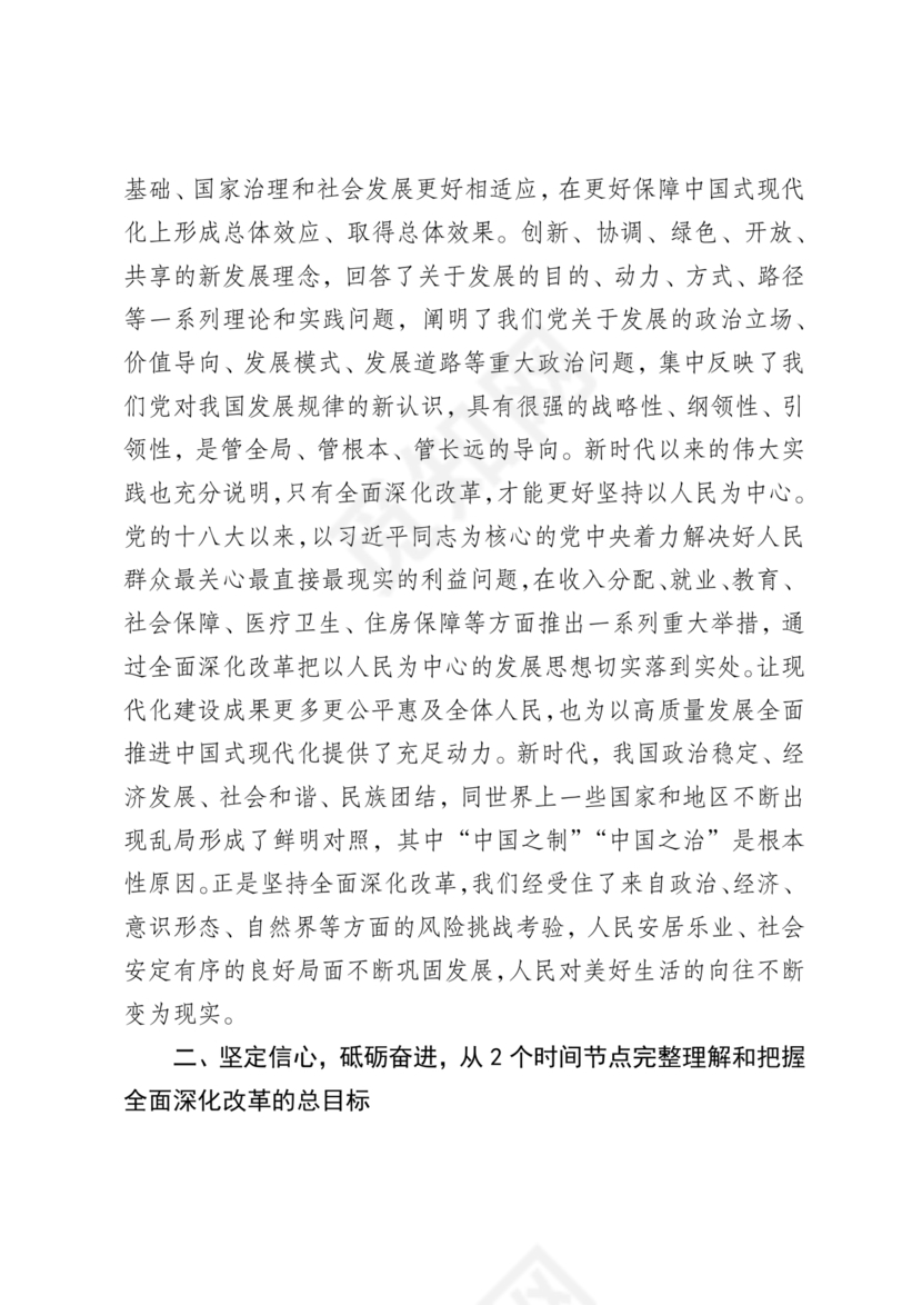 解读二十届三中全会