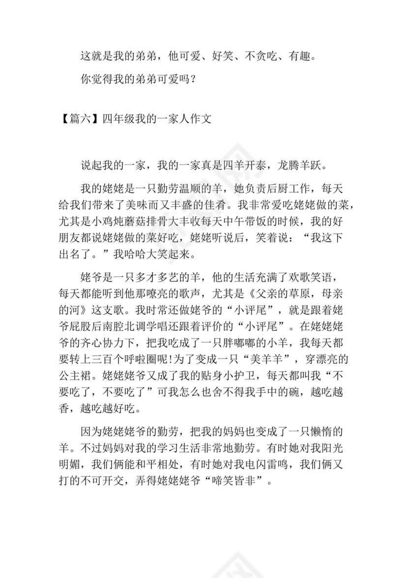 四年级我的家人