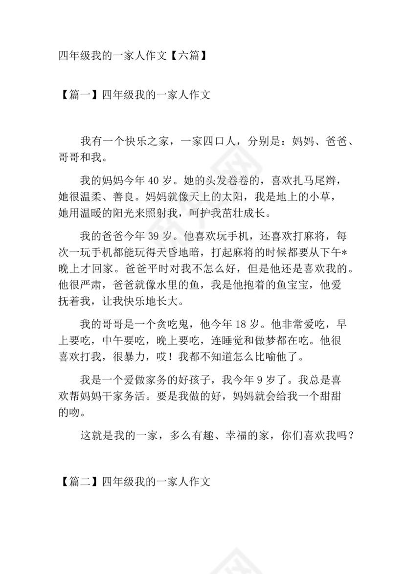 四年级我的家人