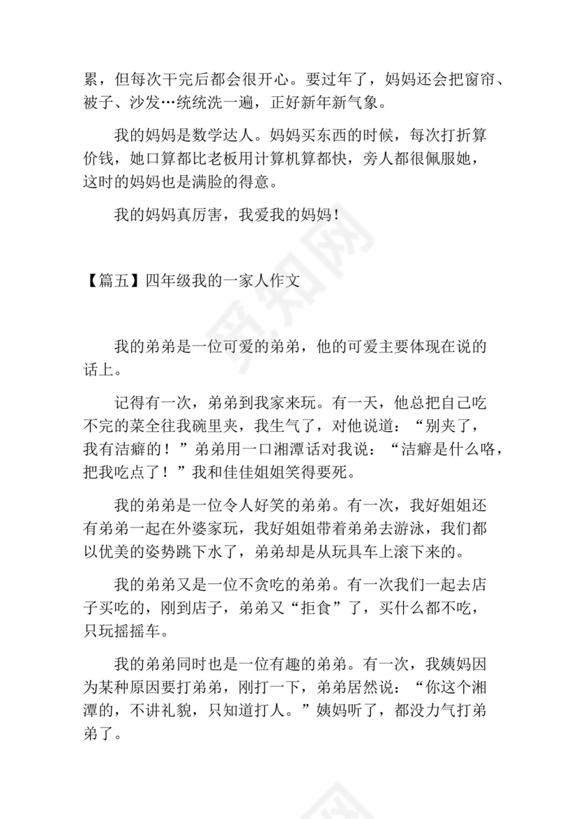 四年级我的家人