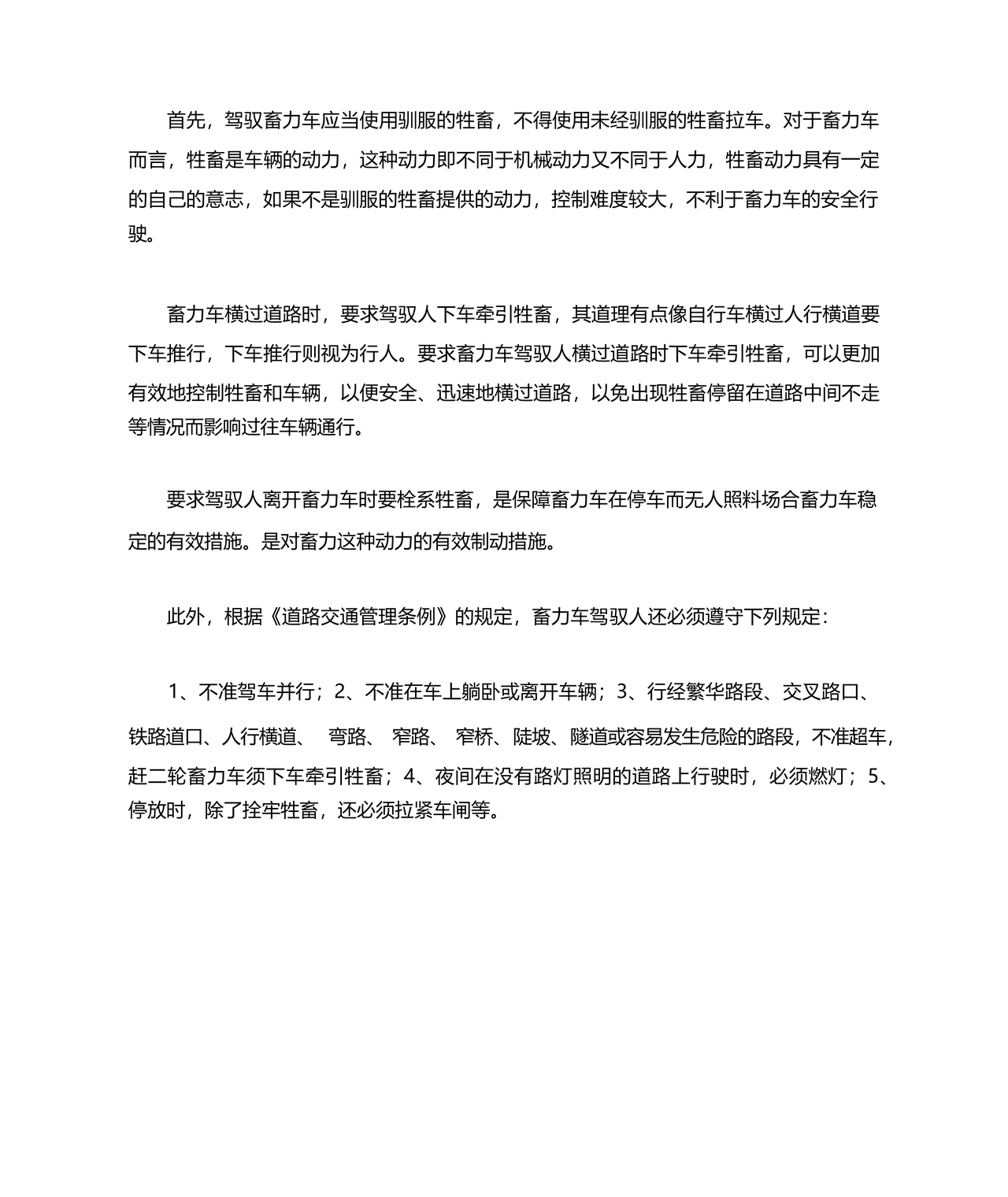 道路交通安全法非机动车规定