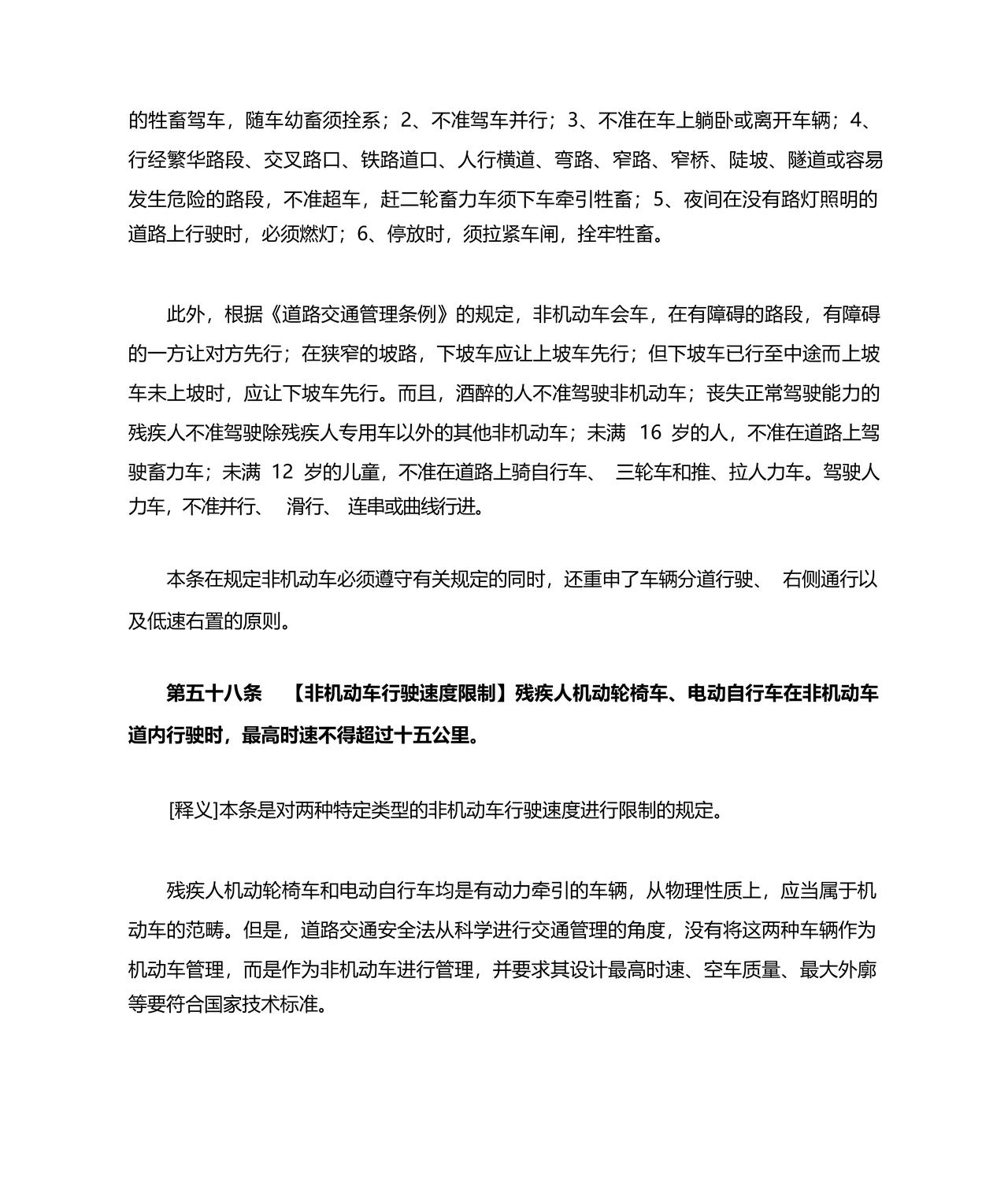 道路交通安全法非机动车规定