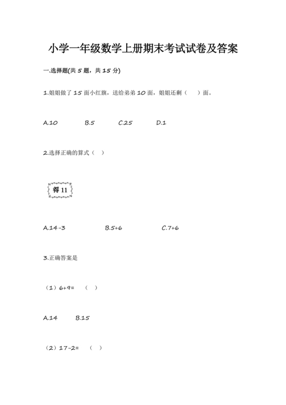 一年级数学期末测试题上册