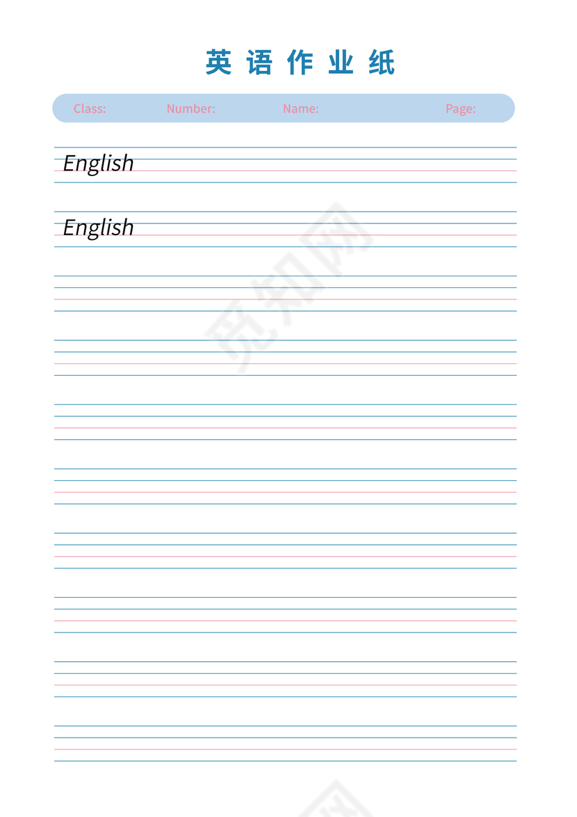 英语作业纸